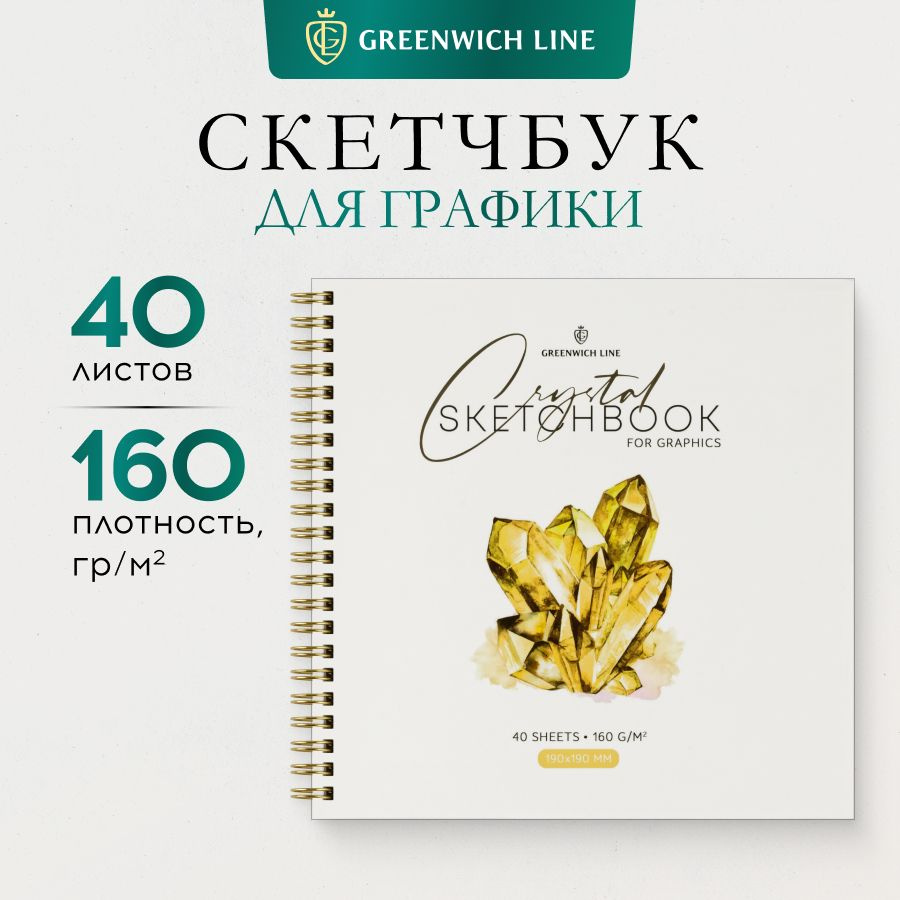 Скетчбук Greenwich Line 40 листов, 160г/м2 #1