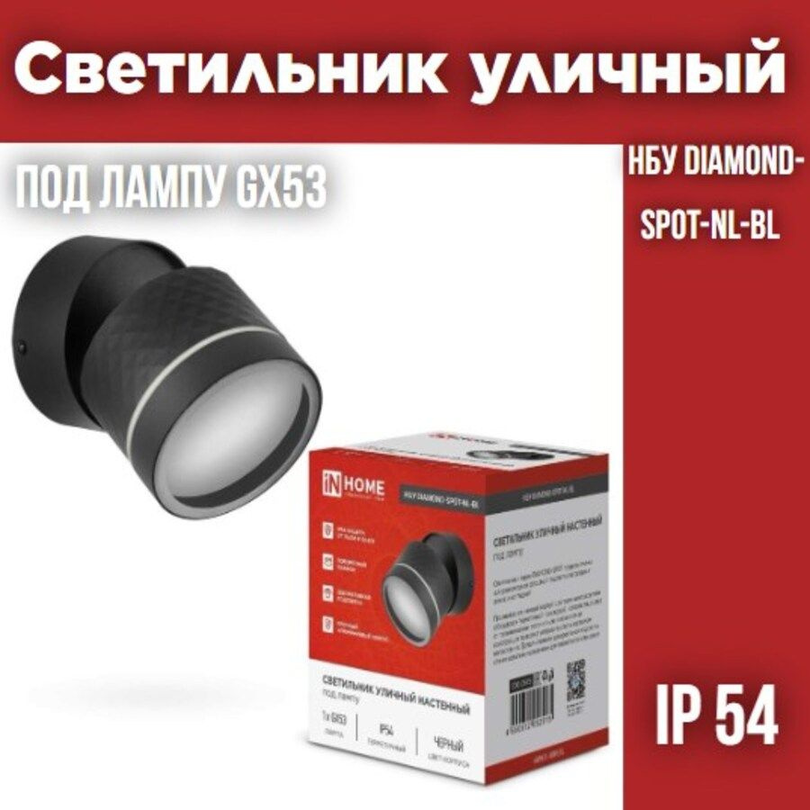 Светильник уличный НБУ DIAMOND-SPOT-NL-BL алюминиевый под лампу GX53 черный IP54 IN HOME  #1