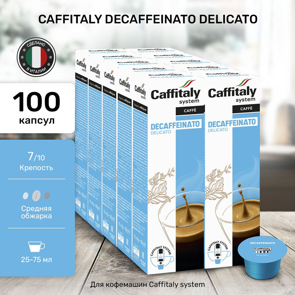 Кофе в капсулах Caffitaly Deca Delicato 100 шт #1