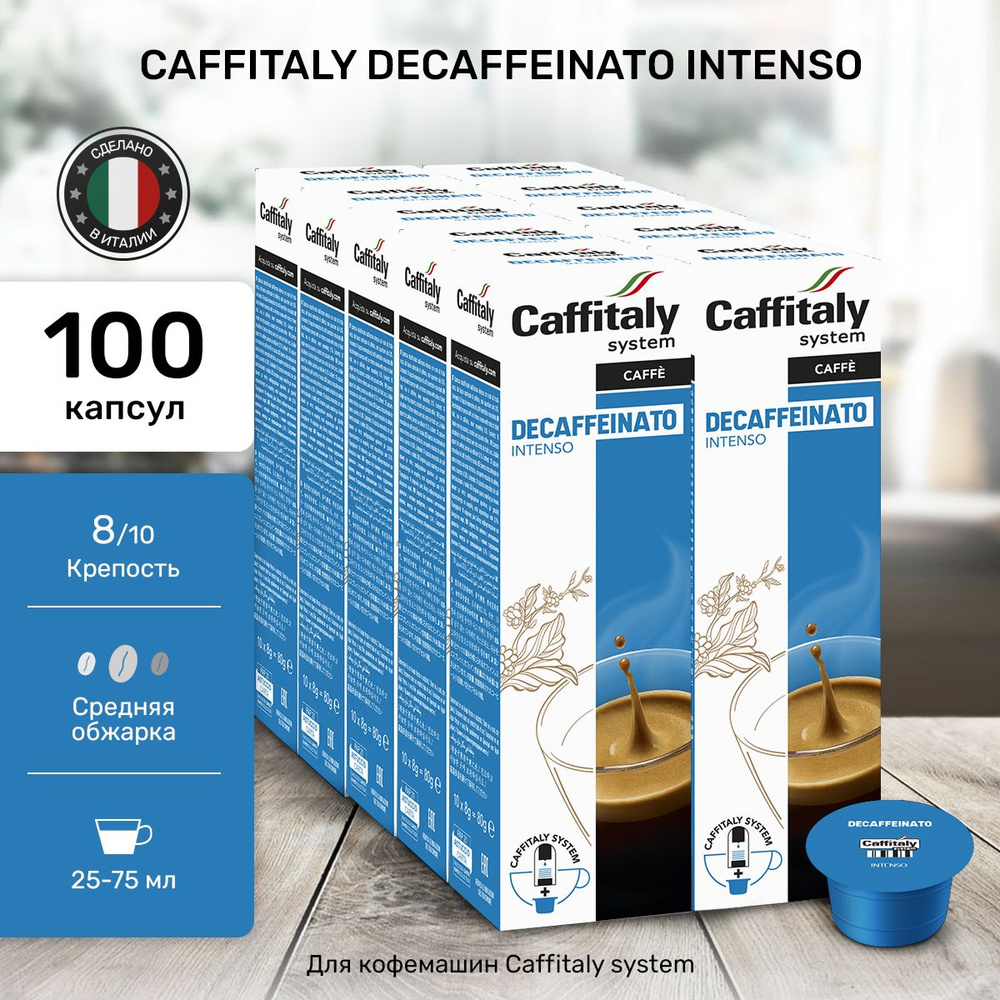 Кофе в капсулах Caffitaly Deca Intenso 100 шт #1