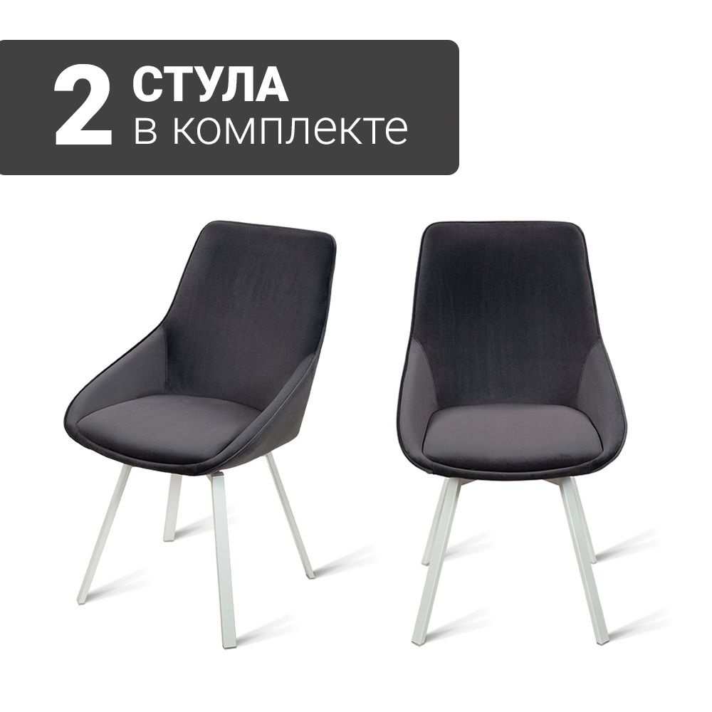 Стул B813-M DARK GREY VL W (2 шт.) с поворотным механизмом для кухни без подлокотников, белые ножки, #1