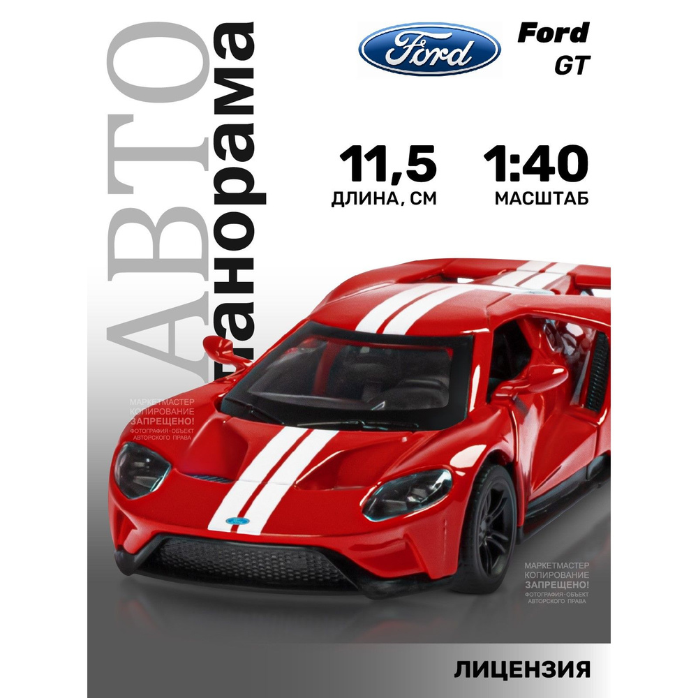 Машинка металлическая 1:40 Ford GT #1