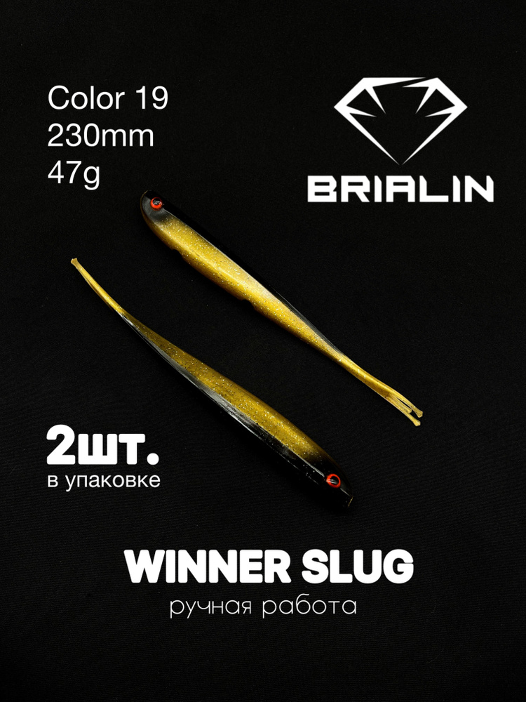 Силиконовая приманка слаг WINNER SLUG 230mm 47g color 19 #1