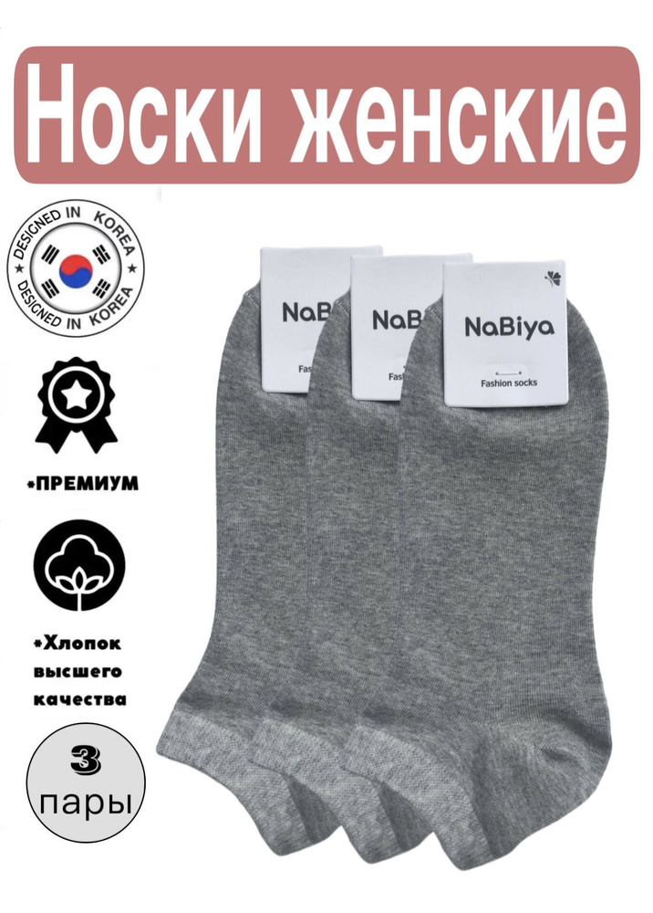 Комплект носков JUSUBAI socks Корея: лучшее, 3 пары #1