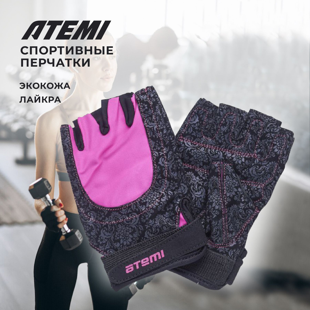 Перчатки для фитнеса Atemi, AFG06PXS, черно-розовые, размер XS #1