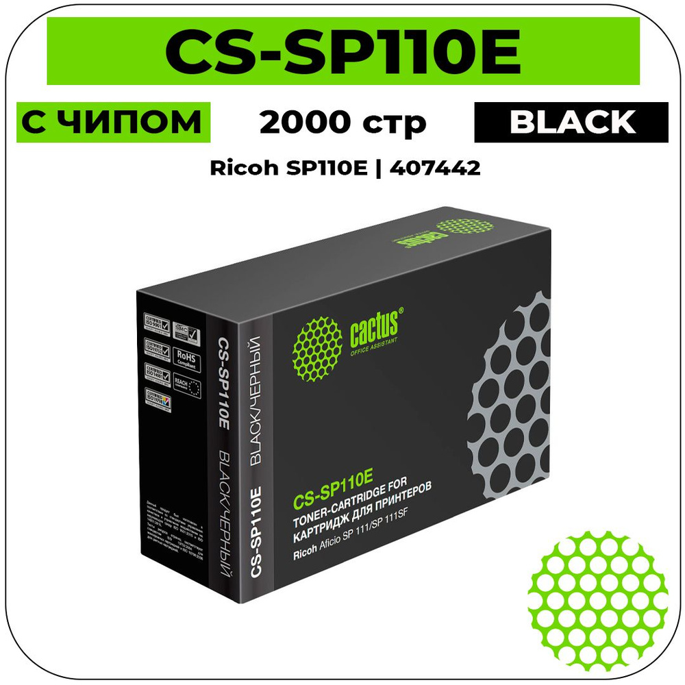 SP 110E - 407442 (Cactus) лазерный картридж - 2000 стр, черный #1