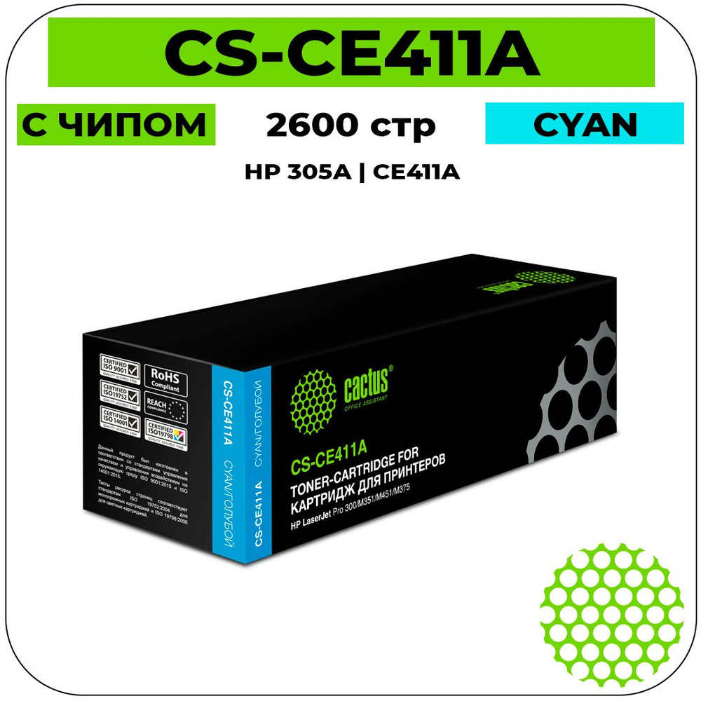Картридж Cactus CS-CE411A лазерный картридж (HP 305A - CE411A) 2600 стр, голубой  #1