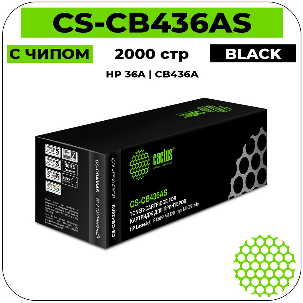 Картридж Cactus CS-CB436AS лазерный картридж (HP 36A - CB436A) 2000 стр, черный  #1