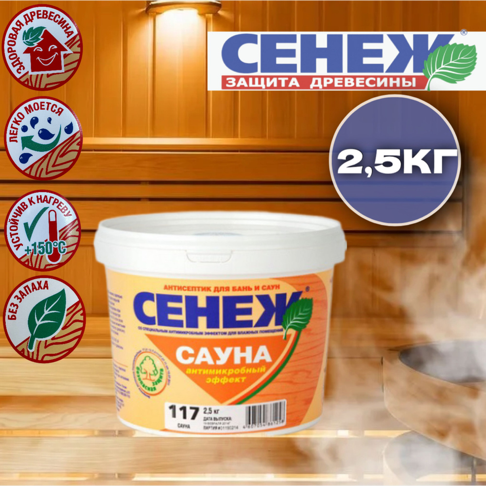 Антисептик для дерева Сенеж Сауна 117, 2.5 кг #1