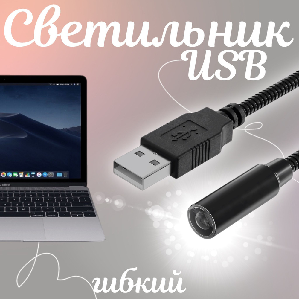 USB светильник гибкий светодиодный для клавиатуры и ноутбука GSMIN LN1 фонарик, подсветка 36 см (Черный) #1