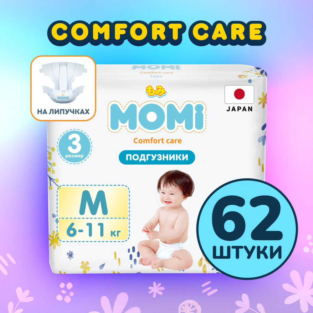Momi Подгузники детские 6-11 кг размер 3 M 62шт Comfort Care #1