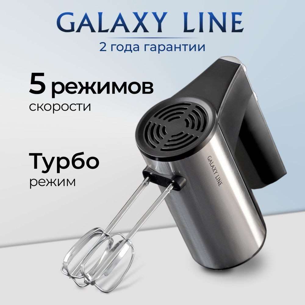 GALAXY LINE Ручной миксер GL2223, 300 Вт #1