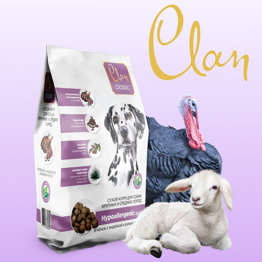 Сухой корм CLAN Classic Hypoallergenic 23/11для собак крупных и средних пород гипоаллергенный, ягненок #1