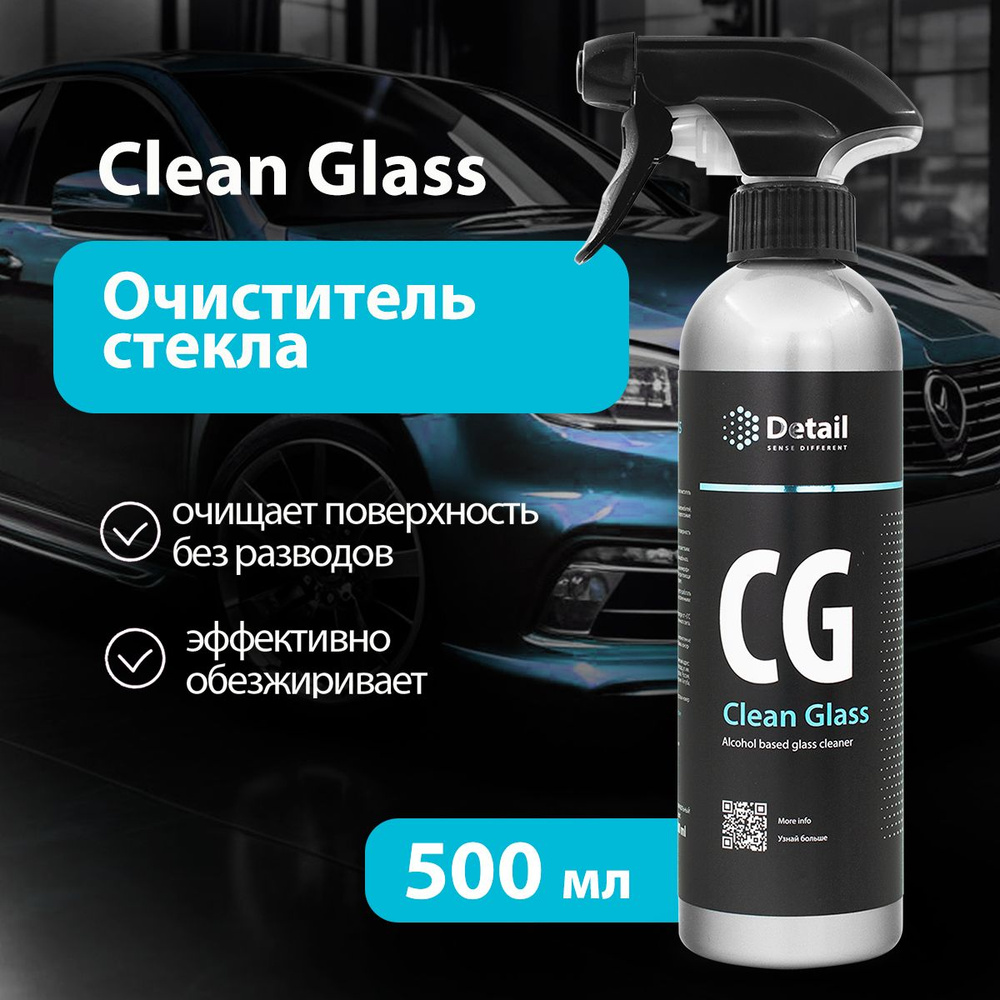 DETAIL/ CG Очиститель стекла Detail CLEAN GLASS, чистка зеркал и стекол, спрей, 500 мл.  #1