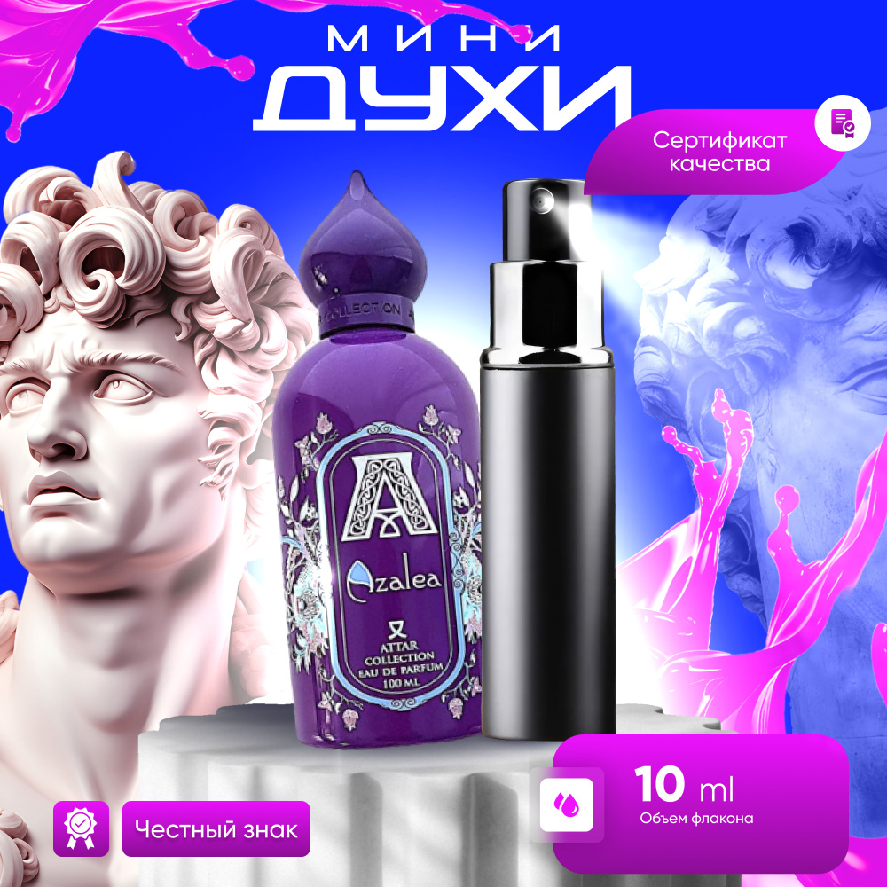 Attar Collection Azalea Вода парфюмерная 10 мл #1