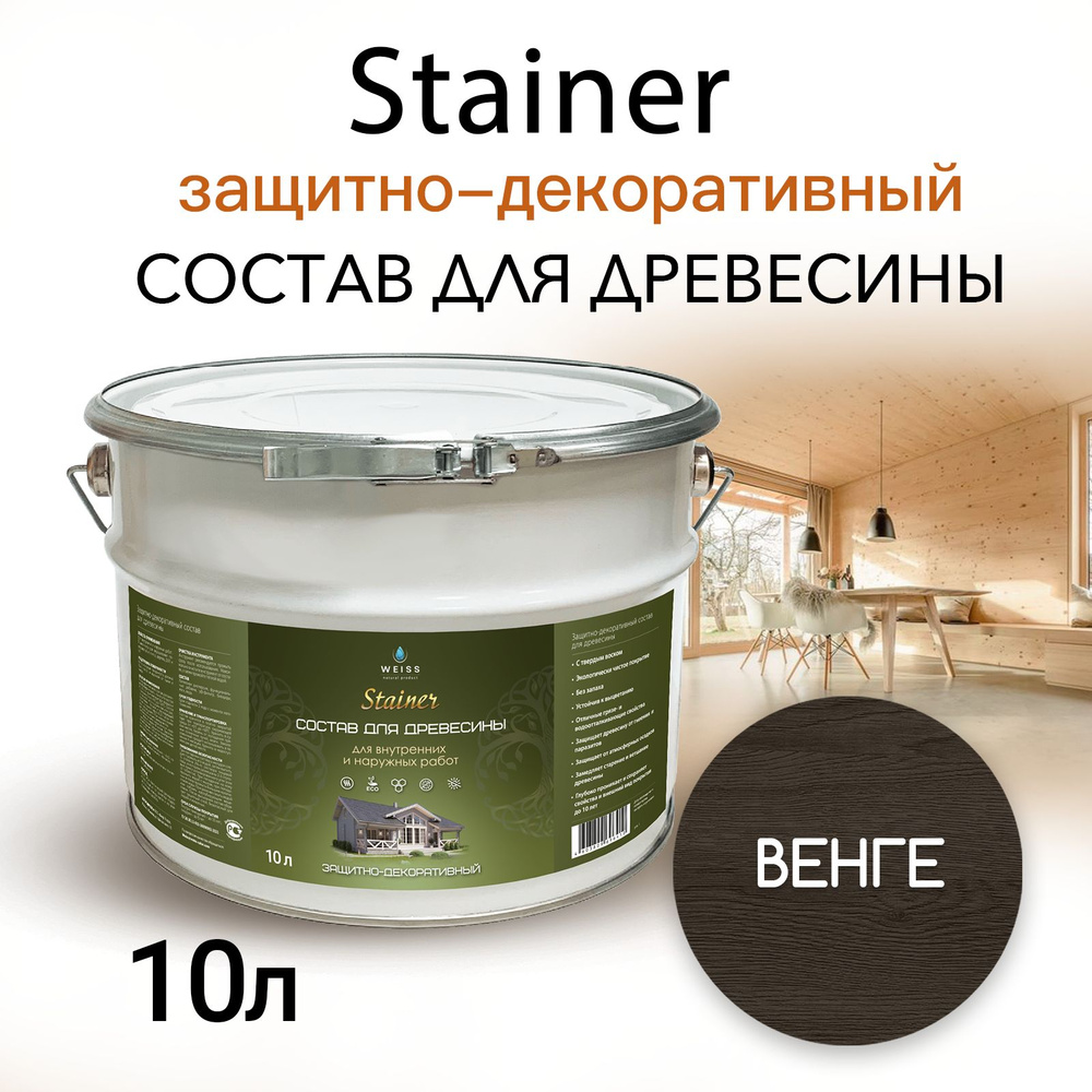 Stainer 10л Венге 060, Защитно-декоративный состав для дерева и древесины, Стайнер, пропитка, защитная #1