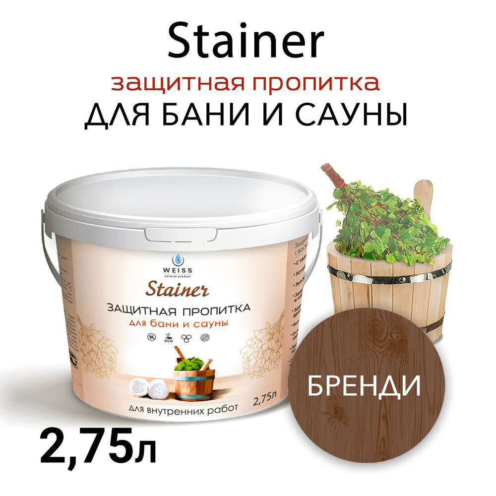 Защитная пропитка для бани и сауны с воском Stainer, 2,75л Бренди 5073,защитная лазурь  #1