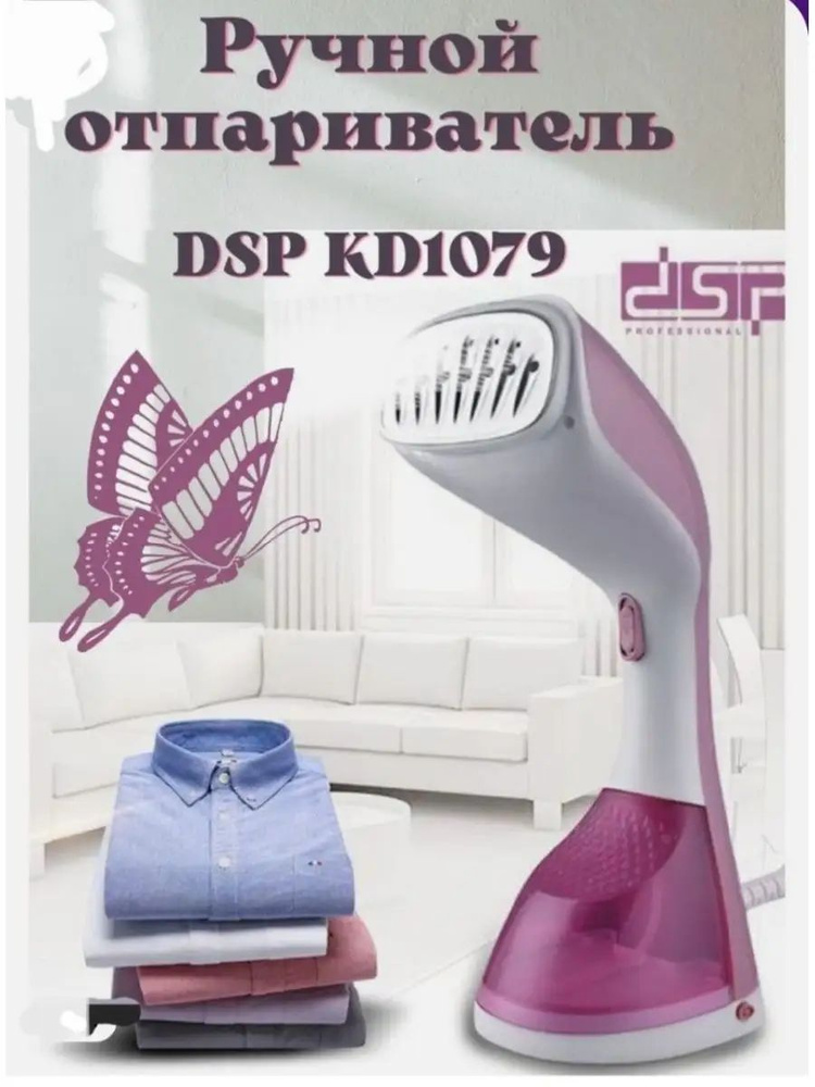 Отпариватель DSP KD1079 #1