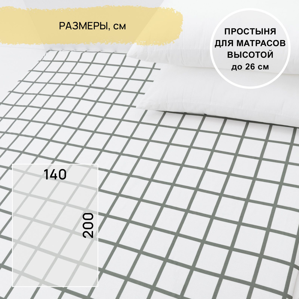 Простынь на резинке 140х200 см натяжная поплин #1