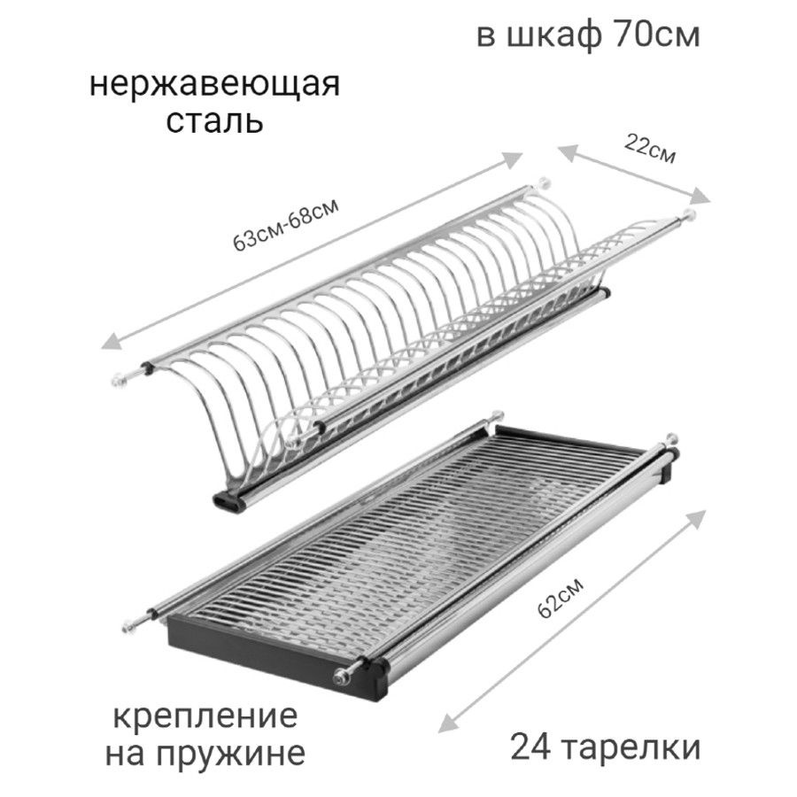 Сушилка для посуды из нержавейки с поддоном в шкаф 70см #1