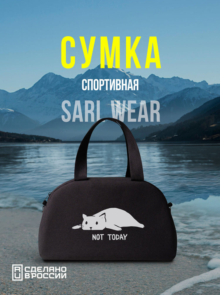 SARL WEAR Сумка спортивная #1