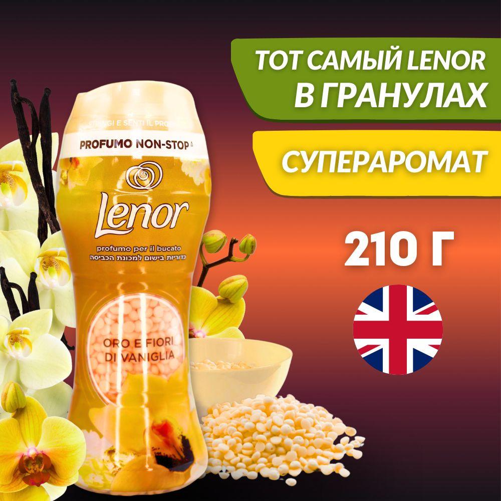 Кондиционер для белья в гранулах Lenor , кондиционер для белья парфюмированный Ваниль, 210г  #1