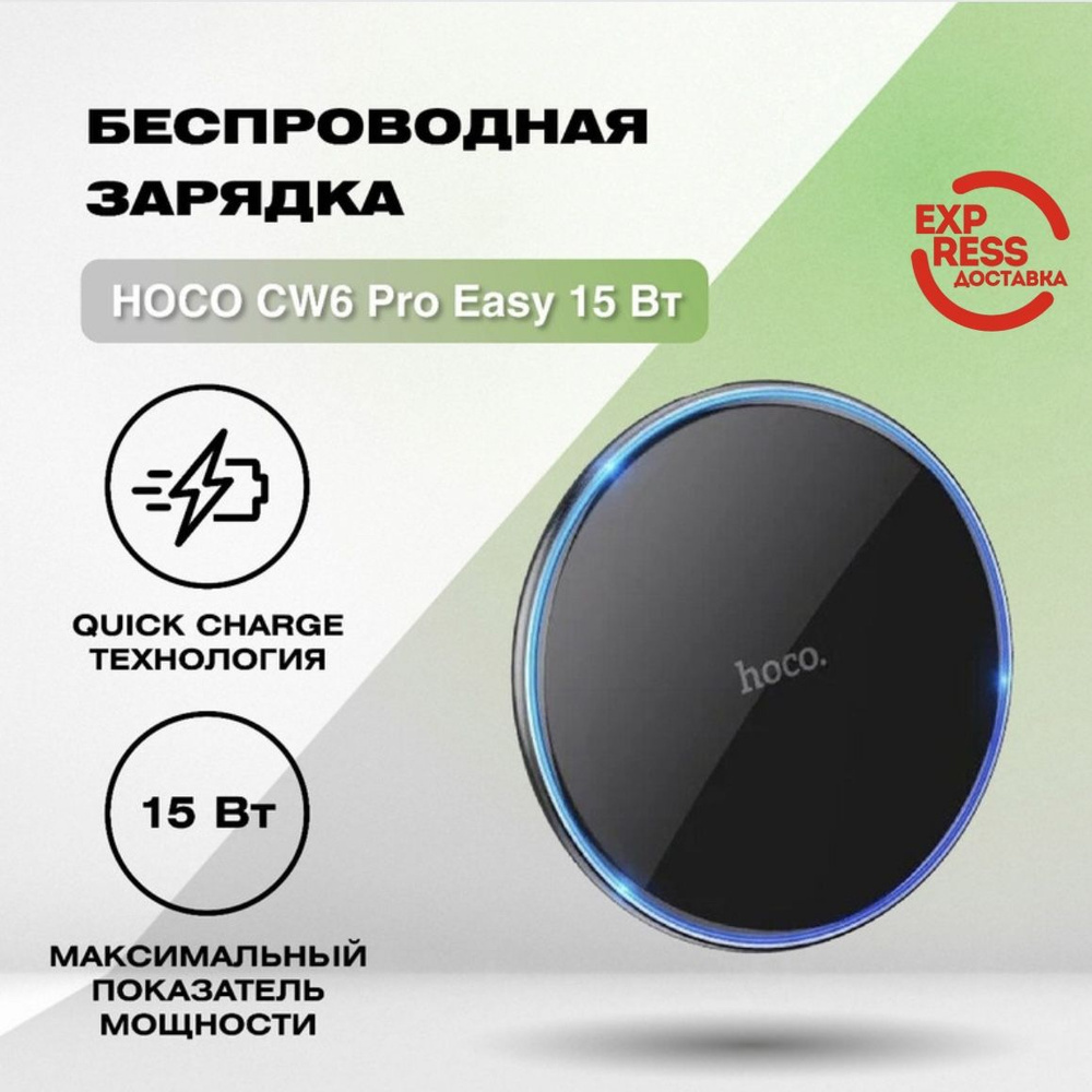 Беспроводная зарядка HOCO CW6 Pro Easy 15Вт (черный) #1