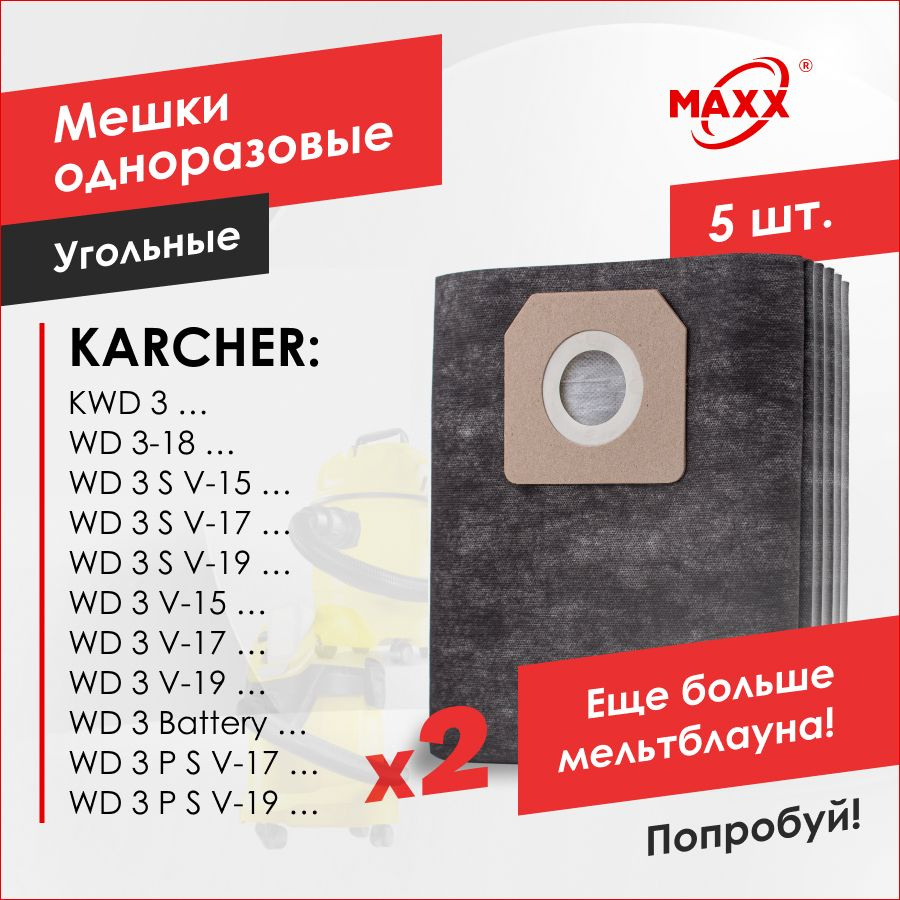 Мешки для пылесоса KARCHER KWD 3, WD 3 Battery/3-18/3 S V/3 V С (5 шт) #1
