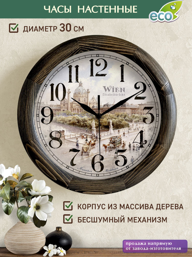 Михаил Москвин Настенные часы, 29 см х 29 см #1