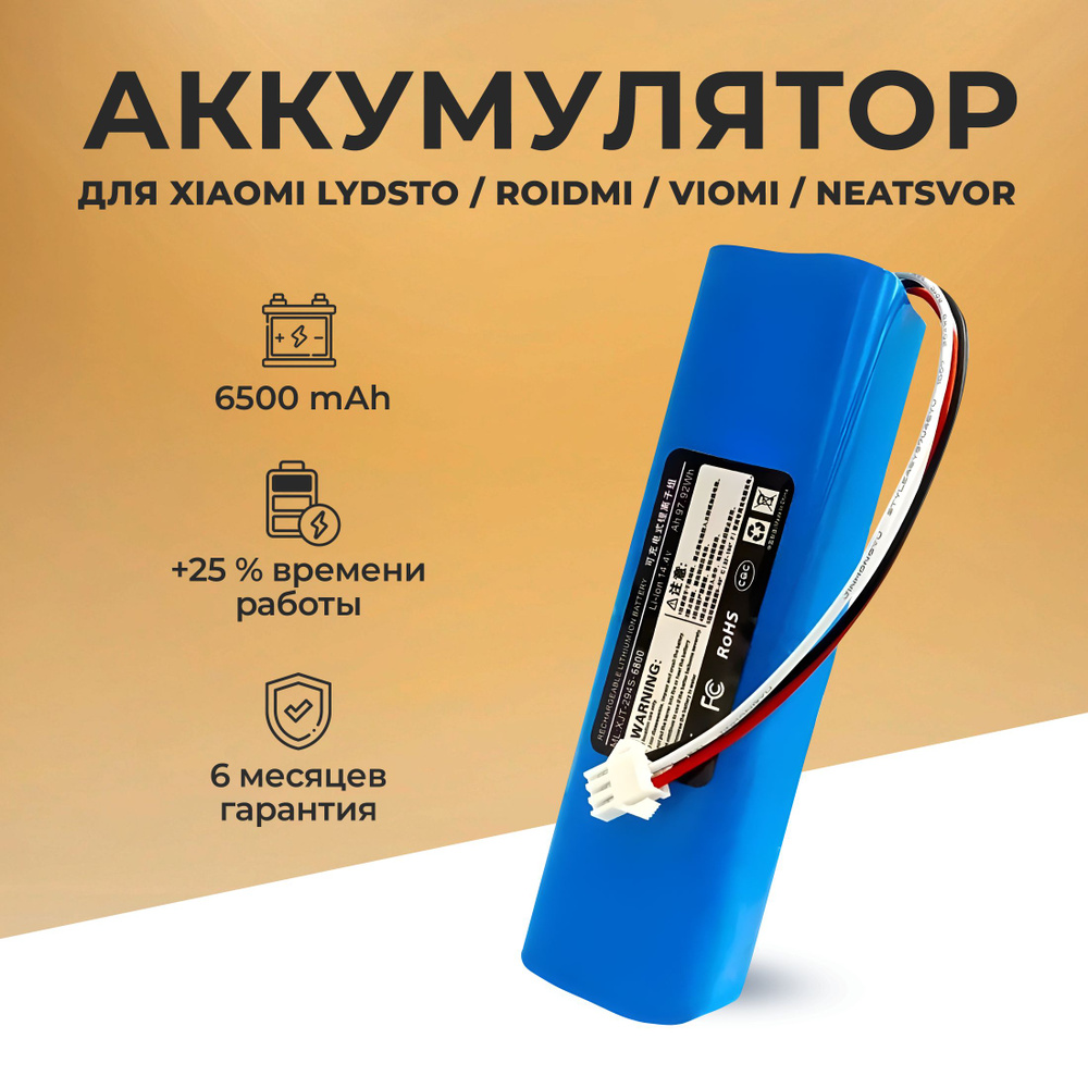 Аккумулятор для робот-пылесоса Xiaomi Lydsto G2, Roidmi Viomi Neatsvor 6500mAh  #1