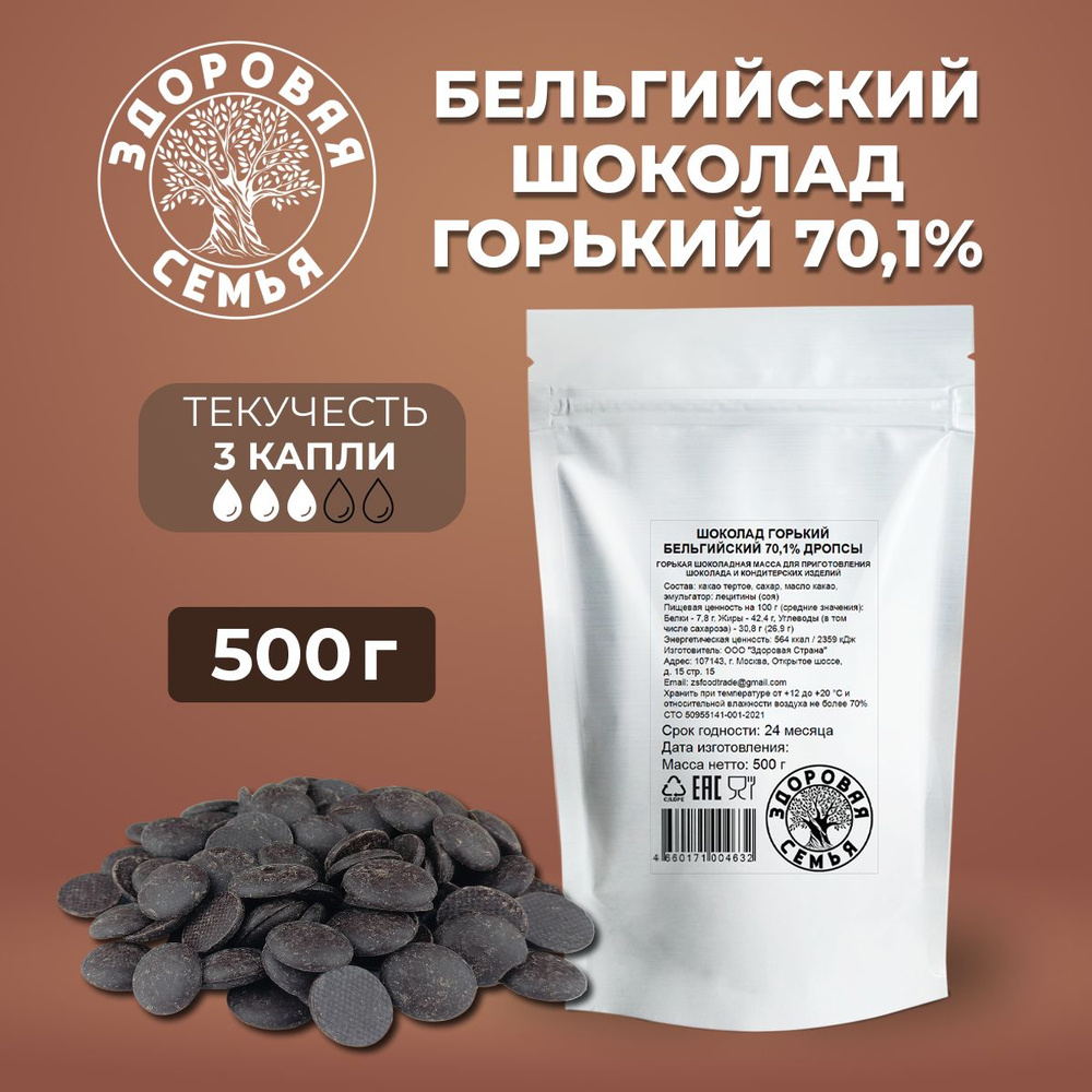 Горький бельгийский шоколад 70,1% дропсы Здоровая Семья, 500 г  #1