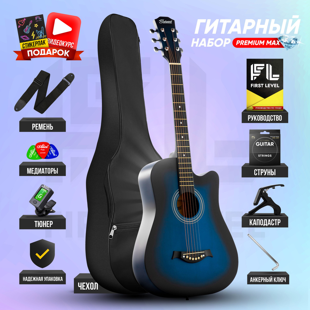 Гитара акустическая шестиструнная 38" (7/8) Belucci BC3810 ( набор гитариста PREMIUM , цвет синий )  #1