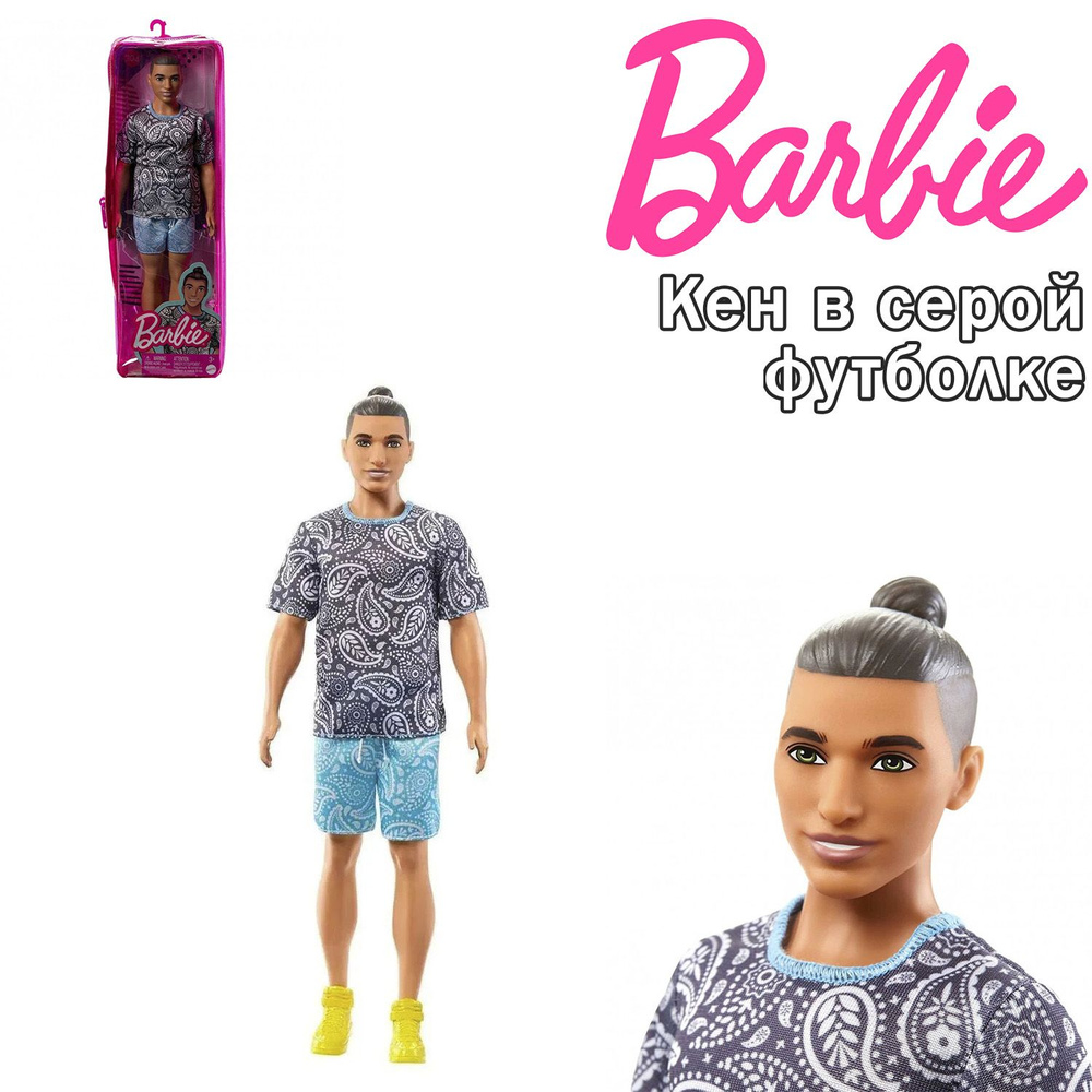 Кукла Barbie Кен Игра с модой в серой футболке, HJT09 #1