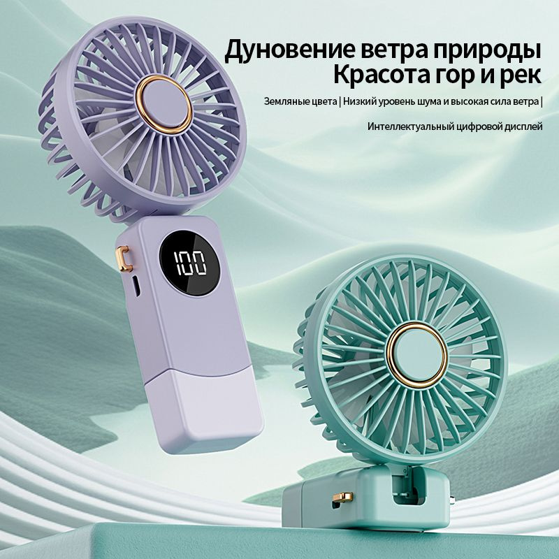 Портативный вентилятор Мини вентилятор ручной настольный портативный бесшумный,Пять режимов работы,Перезаряжаемый,Светодиодный #1