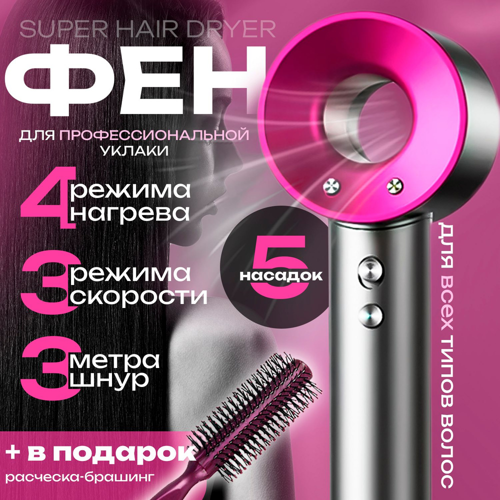 Мощный фен для волос профессиональный с насадками 5 в 1 "ZENMONT" с ионизацией / фен стайлер / фен с #1