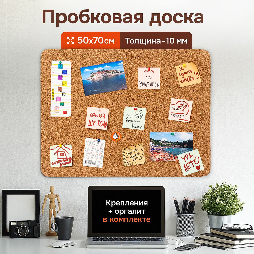  Доска пробковая 70 x 50 см #1