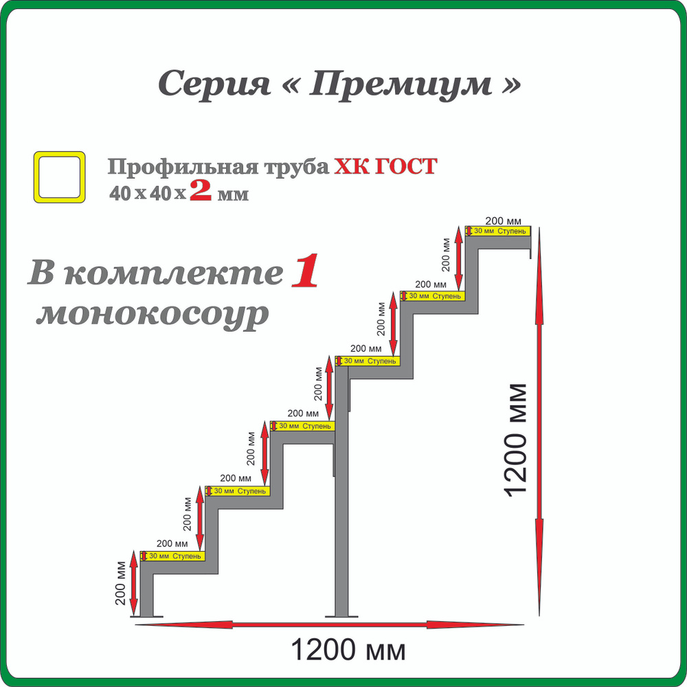 Каркас крыльца "Добро пожаловать" 6 ступеней 200х200 мм. Монокосоур разборный.  #1