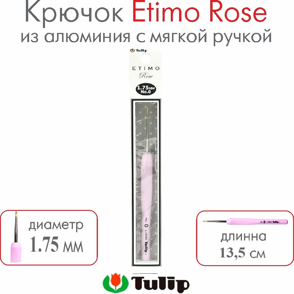 Крючок для вязания Tulip Etimo Rose №0 1,75 мм TEL-00E #1