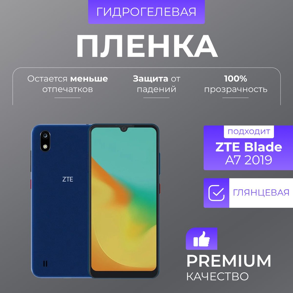 Гидрогелевая защитная пленка ZTE Blade A7 2019 Глянец #1