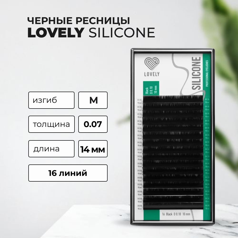 Ресницы Silicone - 16 линий (M 0.07 14мм) черная палетка #1