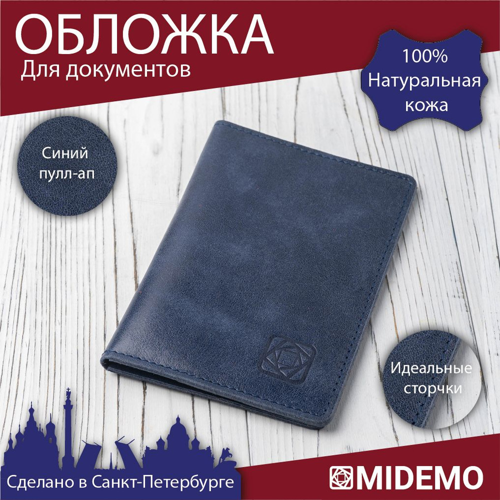 MIDEMO Обложка для паспорта #1