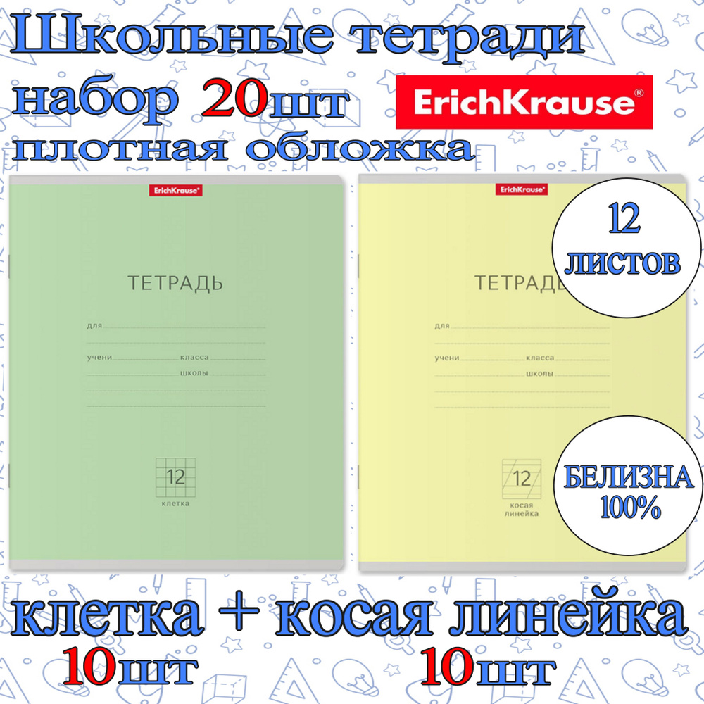 Тетрадь ErichKrause КЛЕТКА+КОСАЯ ЛИНЕЙКА 12л. (Упаковка 20шт) / плотная обложка мелованный картон  #1