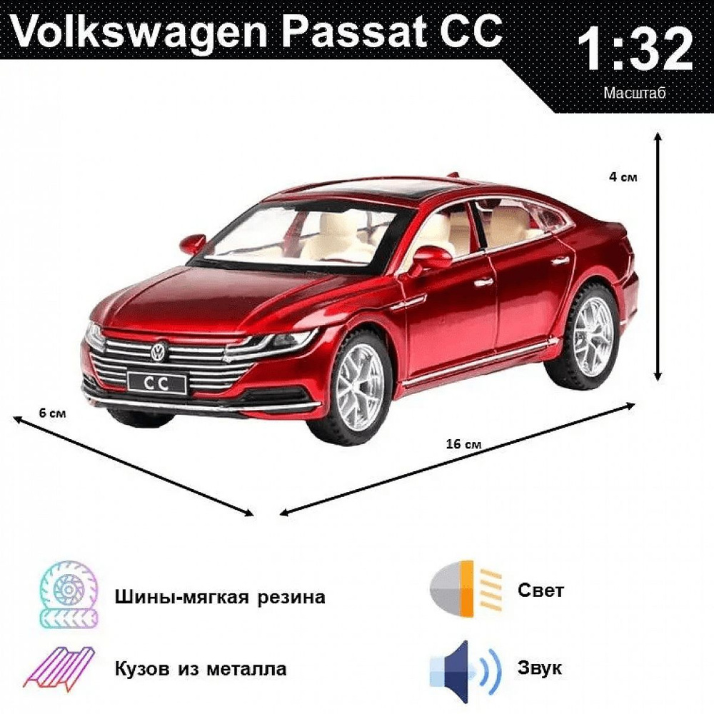 Машинка игрушка металлическая/инерционная, коллекционная модель 1:32 Volkswagen Passat CC/красный  #1