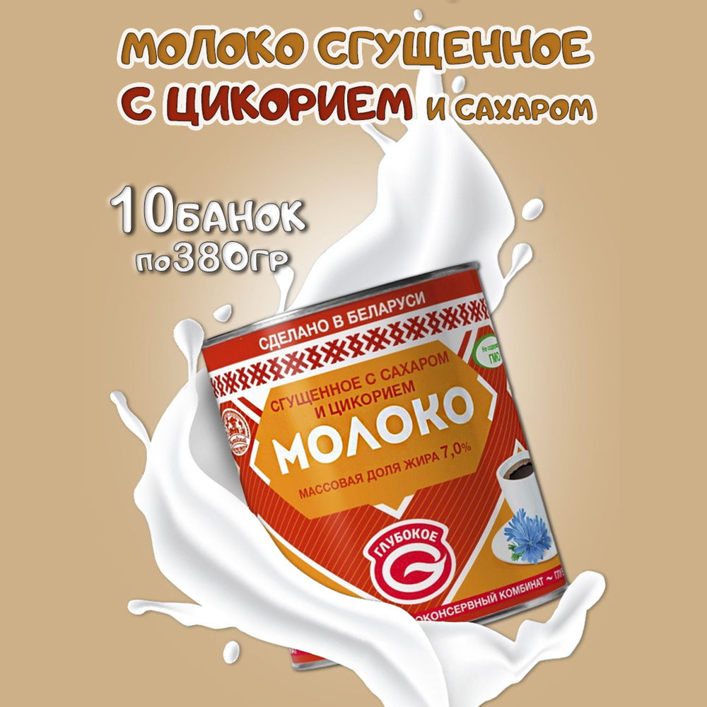 Сгущенное молоко с сахаром и цикорием м.д.ж. 7,0%, 1 банка #1