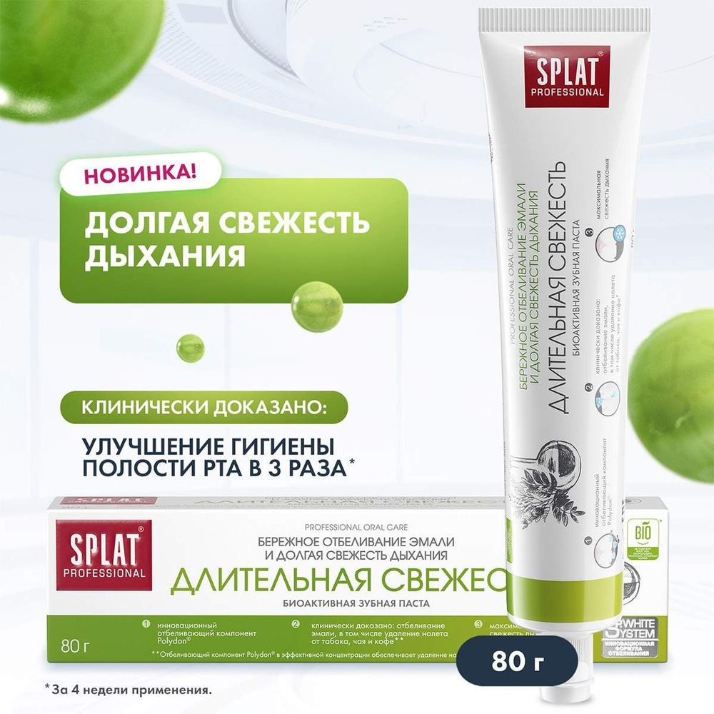 Зубная паста Splat Professional Длительная свежесть 80г. Набор из 2 штук  #1