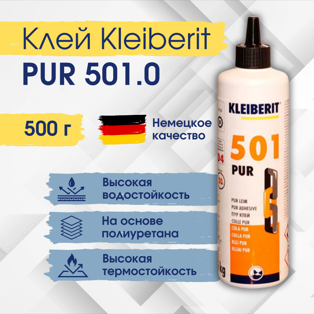 Монтажный клей , Kleiberit PUR Adhesive 501.0, 500г #1