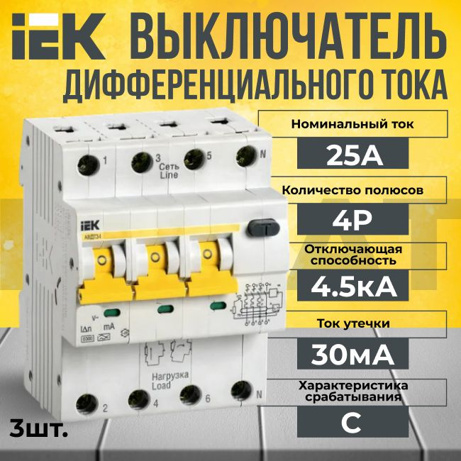 Дифференциальный автомат IEK 4P C 25А KARAT 4.5кА - 3 шт. #1