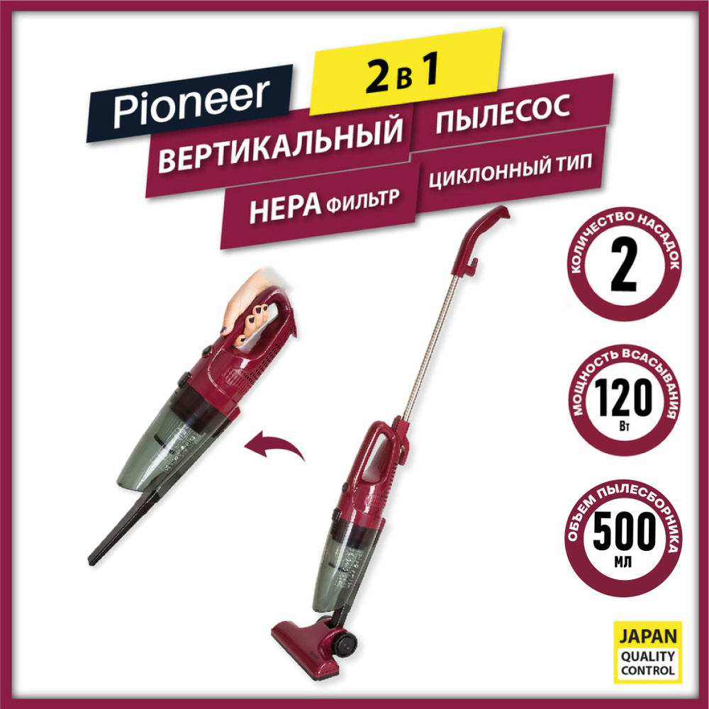 Вертикальный циклонный пылесос Pioneer VC460S wine maroon с моющимся HEPA фильтром и щелевой насадкой, #1