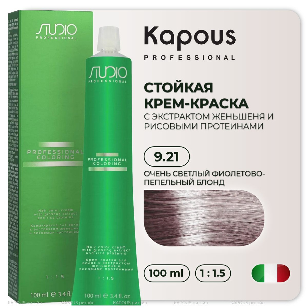 Kapous крем-краска для волос Studio Professional с экстрактом женьшеня и рисовыми протеинами, 9.21 очень #1