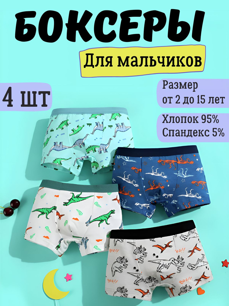 Комплект трусов боксеры Ang_baby_shop Детский, 4 шт #1